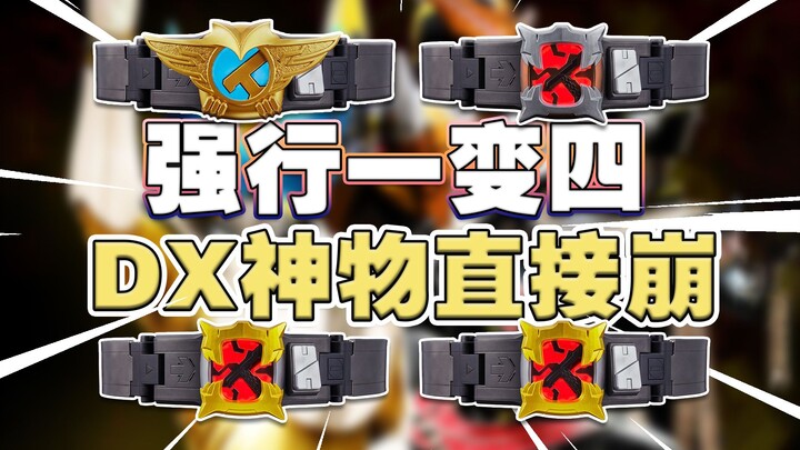DX神物被CSM化 假面骑士电王剧场版腰带 圣翼 牙王 幽汽【噜玩聚】