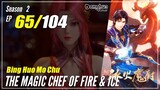 【Bing Huo Mo Chu】 S2 EP 65 (117) - The Magic Chef of Fire and Ice 冰火魔厨 | 1080P