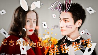 [Versi sulih suara] Saat "taipan" bertemu dengan pahlawan wanita｜Dilraba × Luo Yunxi × Zhao Liying "