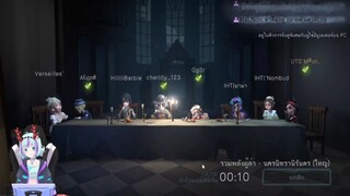 เกือบไม่รอด555 Identity V