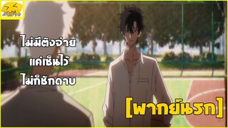 [พากย์นรก] ไม่มีตังก็แค่เซ็นไว้ ไม่ก็ชัดดาบ - ข้ามเวลาพิชิตภารกิจ