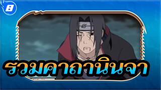 รวมคาถานินจา | นารูโตะ AMV_U8