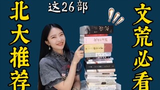 【盘点】这26部北大教授推荐的网文作品，请直接收藏！（快乐来啦）