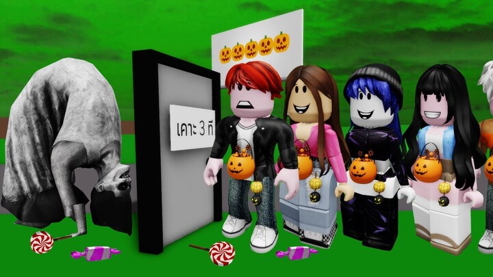 ต่อแถวเคาะประตูขอขนมในวันปล่อยผี! | Roblox🎃Trick or Treat Line