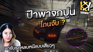 ชูครีม ณ KK TOWN EP.3 ป๊าพาจกปูน โดนจับ?