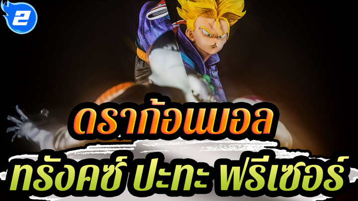 ดราก้อนบอล
SOULWING
แกะกล่องจีเค  ทรังคซ์ ปะทะ ฟรีเซอร์_2