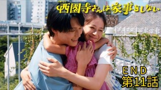 Saionji-san wa Kaji wo Shinai Episode 11 Sub Indo End