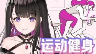 今天也要努力健身【恋乃夜舞】