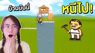 ลุง Pixel vs บ้านของบันนี่ | Mind&Nat