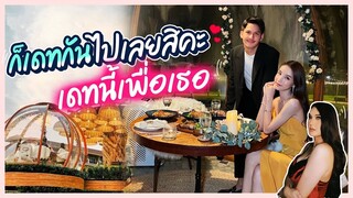 จิ้นให้สุด!? โยชิควงพี่ฮาร์ทดินเนอร์ ก็เดทกันไปเลยสิคะ | Yoshi Rinrada