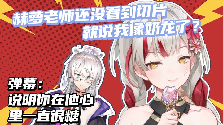 纸哥：赫萝老师还没看到切片就说我像奶龙了？弹幕：说明你在他心里一直很糖🤣🤣🤣【宣小纸不怕火】