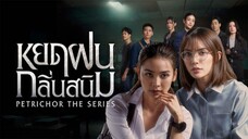 หยดฝนกลิ่นสนิม EP.5