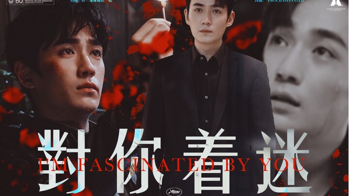 【朱一龙水仙|邪鸣】《对你着迷》第二十八集【狗鸟/强取豪夺/HE】