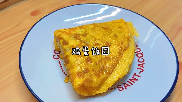 用鸡蛋做的三角饭团，好看又好吃，学会了出去摆摊儿