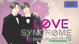 🇹🇭[BL]LOVE SYNDROME lll EP 06(engsub)2023