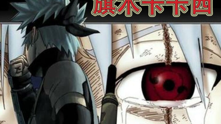 Naruto: Kumpulan keterampilan dan jurus Kakashi