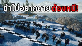 เมื่อผู้เล่น 100 คนต้องขับมอเตอร์ไซค์บนพื้นน้ำแข็งหนี Blue Zone ในเกม PUBG