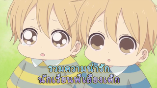 ความน่ารักที่เกินพิกัด