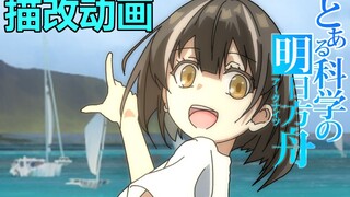 【爆肝动画】某科学的明日方舟   ——云联动