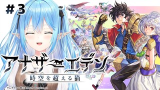 【 #アナザーエデン6周年 】アナザーエデンのメインストーリーを実況プレイ！＃03【雪花ラミィ/ホロライブ】