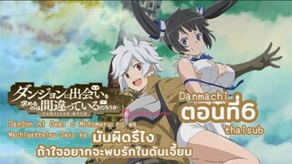 [อนิเมะ]มันผิดรึไงถ้าใจอยากจะพบรักในดันเจี้ยน||ตอนที่6||