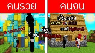 เบื้องหลังพี่แซม คนรวย VS คนจน ตอน เจอผีแมวการ์ตูนแคท จะรอดไหม!?!! 😺 - ( Minecraft Mod Among Us )