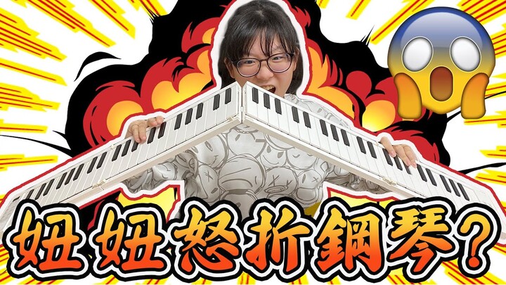 【開箱】妞妞把新買的鋼琴折壞了!? [NyoNyoTV妞妞TV]