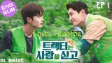 🇰🇷 Love Tractor | HD Episode 1 ~ [English Sub]