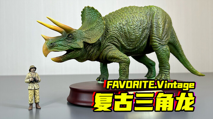 80年前的科学还能打动你吗？冷门精品 favorite 复古三角龙