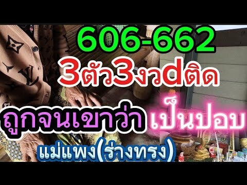 แม่นคักโพ้ด "แม่แพง"ร่างทรง 3ตัว3งวdติด ปล่อยต่องวdnันที1/10/67