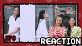 [REACTION] พี่ว้ากคะ... รักหนูได้มั้ย Love Senior The Series EP3 | แสนดีมีสุข Channel​​​​
