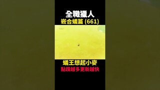 全職獵人 蟻王想起小麥 嵌合蟻篇(661) #動漫解說 #蟻王篇 #嵌合蟻篇 #獵人