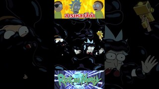 ซิมบิโอตของริกไพรม์ #rickandmorty #season7 #เรื่องนี้ต้องดู #tooneytunes  #ริคแอนด์มอร์ตี้