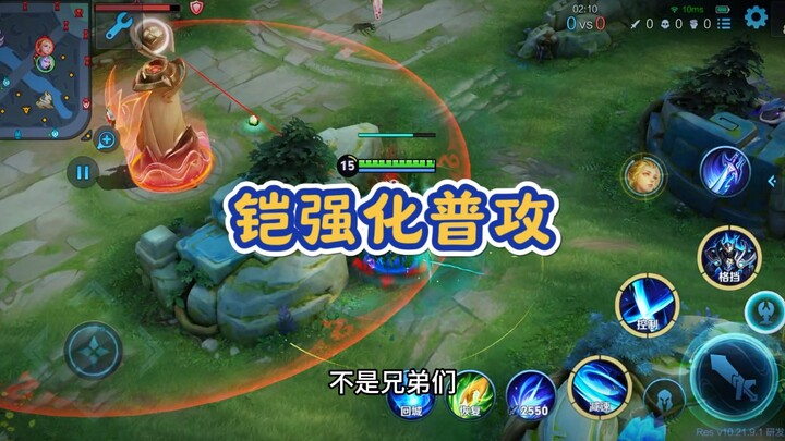 铠强化普攻调整