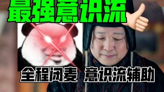 高公公：全程闭麦！最强意识流辅助【用高公公打开琅琊榜大结局】8