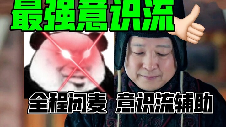 高公公：全程闭麦！最强意识流辅助【用高公公打开琅琊榜大结局】8