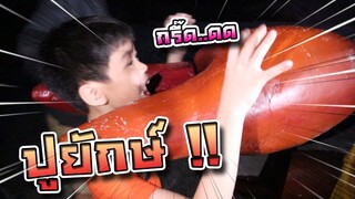 เจอมนุษย์ปูยักษ์ไล่จับ !! เซนสำรวจหาดลึกลับ - DING DONG DAD