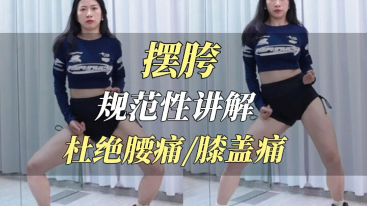 提升动作质感的第一步，就是框架摆位规范，先做到这一步，才能进一步说其他。