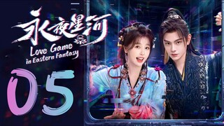 🇨🇳EP05 | LGIEF: Eternal Night Galaxy (2O24) [EngSub]