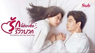 SUB 12 - รักนี้ต้องติดรีวิวบวก