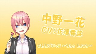 【双语】『五等分的新娘∬』一花角色歌MV