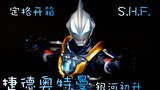 <Stop Motion Animation> SHF Ultraman Geed Sự trỗi dậy của thiên hà (Mở hộp)