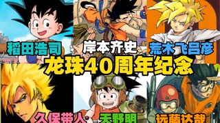 Akira Toriyama's "Dragon Ball" 40th Anniversary Shueisha 42 authors 42 cover pictures redrawn "Knigh