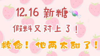 【博君一肖】12.16新糖 今天是bjyx同城第10天哦！甜蜜日常那必然是要发出来的嘛！