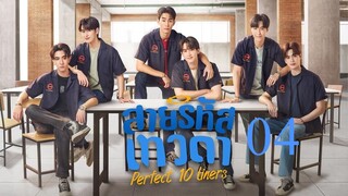 Perfect 10 Liners - Episode 4 INDOSUB