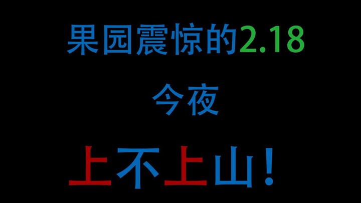 【占山为王】还是【博君一肖】2.18让我当一天小土匪