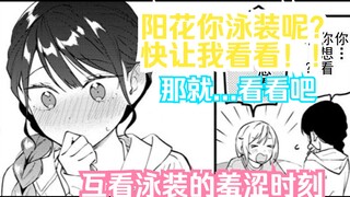 【橘漫/熟肉】互看泳装的羞涩时刻《从在梦里被拒绝开始的Yuri》31 剧情尝鲜计划第35期