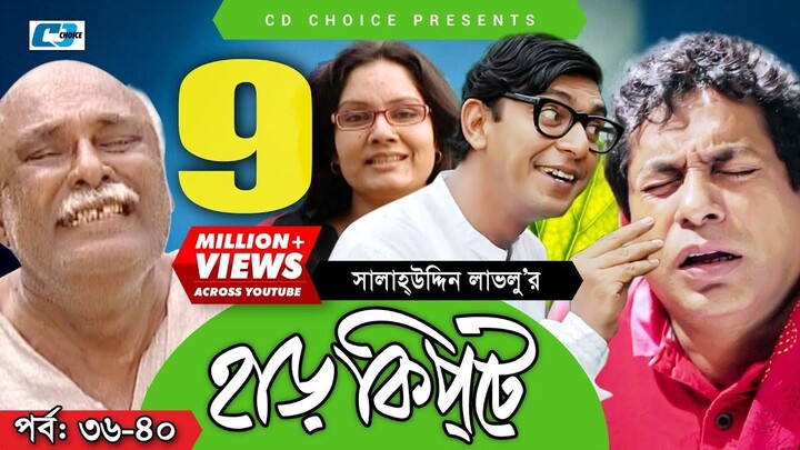 Harkipte | Episode 36-40 | Bangla Comedy Natok | Mosharaf Karim | Chanchal | Shamim Jaman