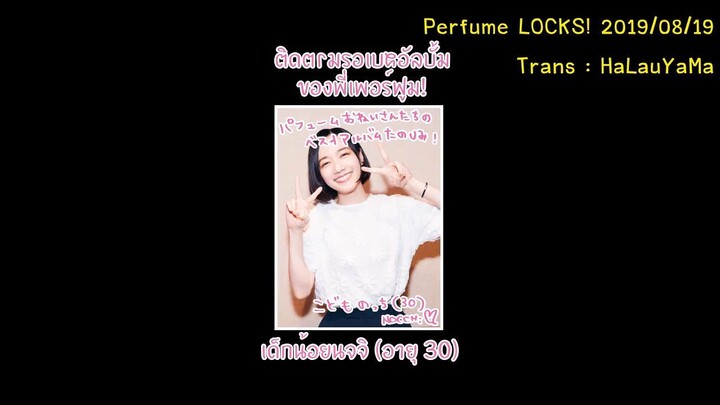 [itHaLauYaMa] 20190819 Perfume LOCKS TH