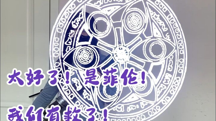 葬送的芙莉莲 菲伦法杖 投影&80cm全息版
